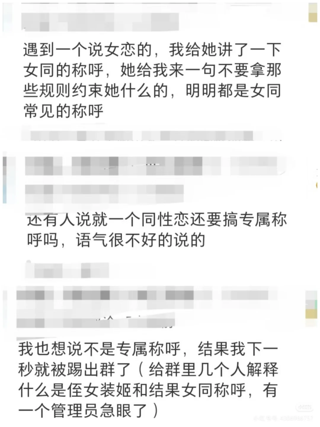 什么时候女同常见称呼成了约束?
