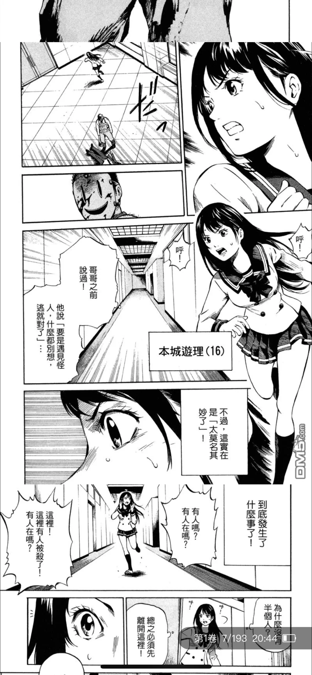 女高中生在頂樓跟殺人鬼搏鬥!