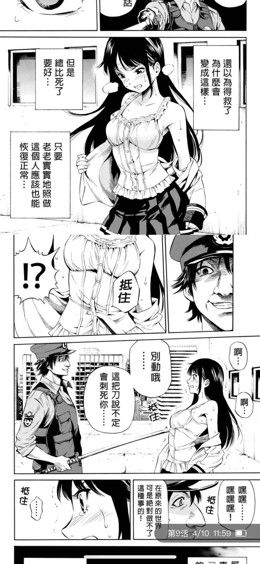女高中生在頂樓跟殺人鬼搏鬥!