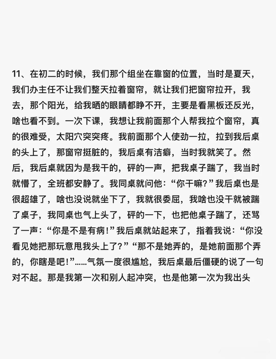 测一测你和同桌的关系