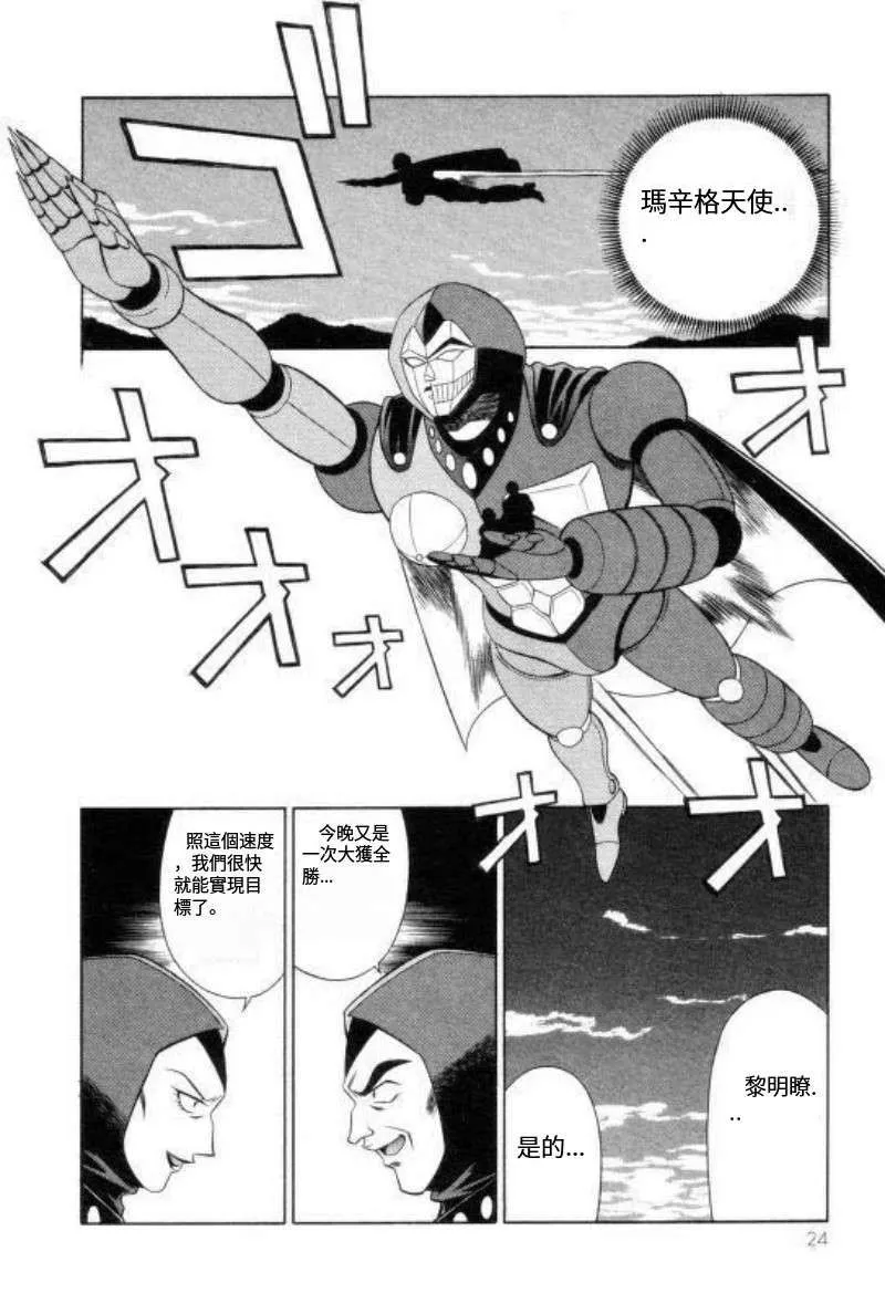 魔神天使 女铁甲萬能侠 完整版第一圈分享