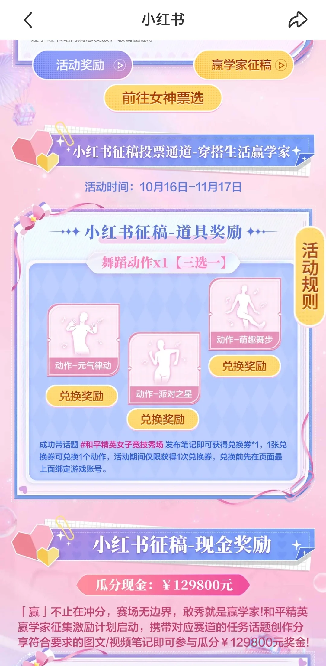 和平精英新活动来了