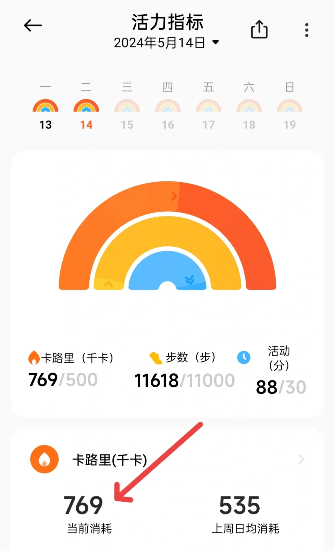 小米手环如何只看活动卡路里?