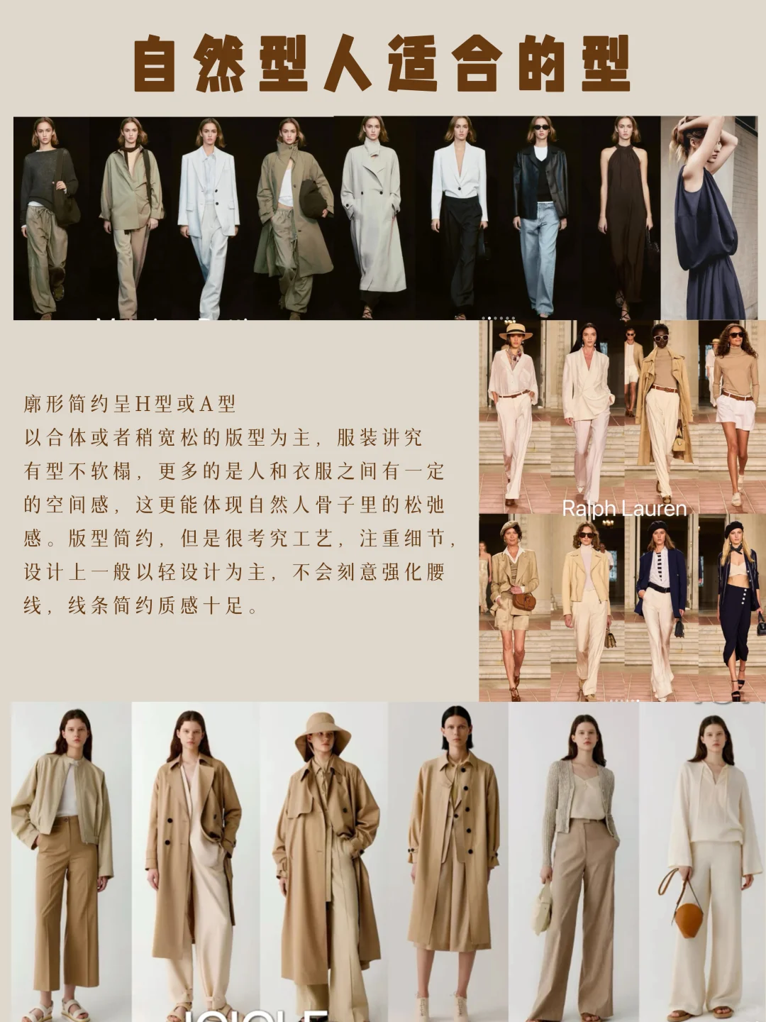 自然型/把松弛感穿在身上的买衣思路