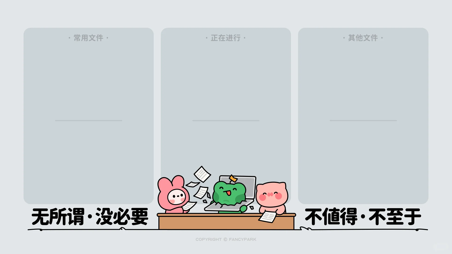 打工人电脑壁纸 | 11月 | 我爱工作 | 灰色