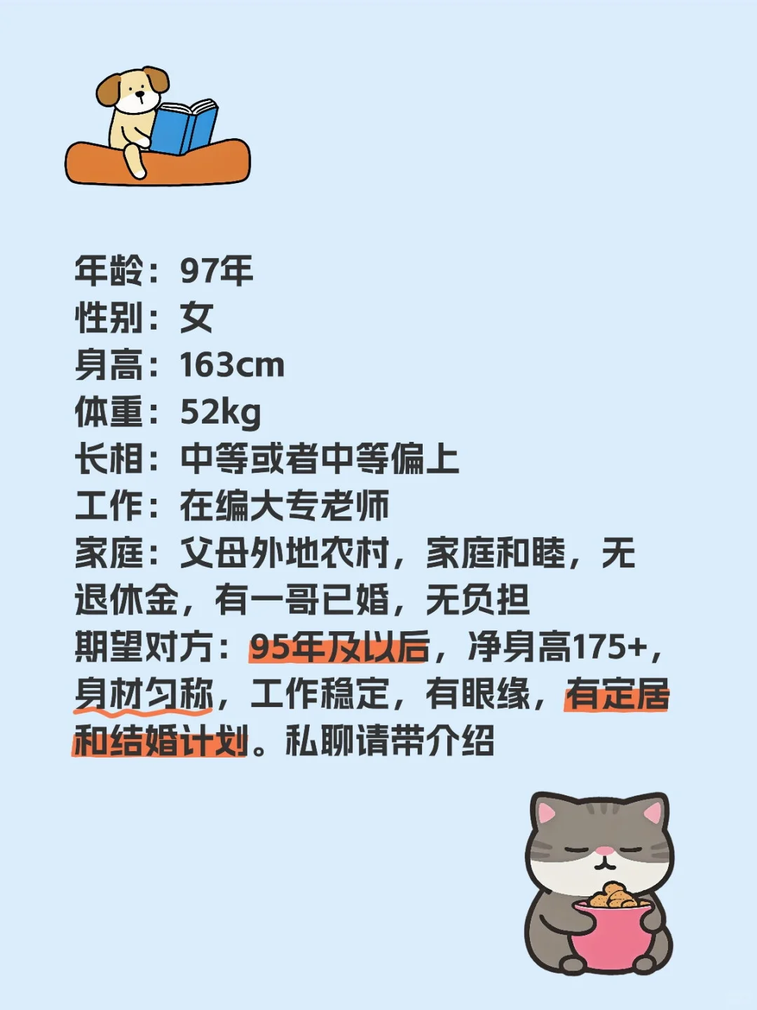 石家庄找男朋友（再发一遍）