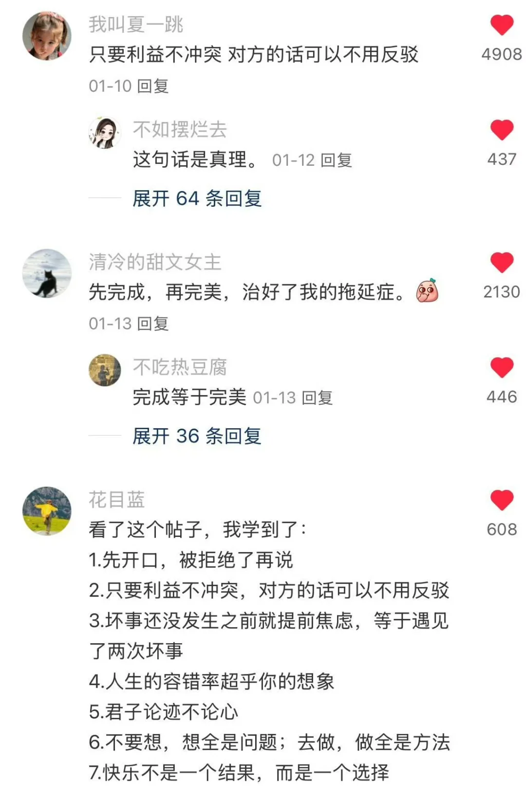 牛逼女人的无敌心态