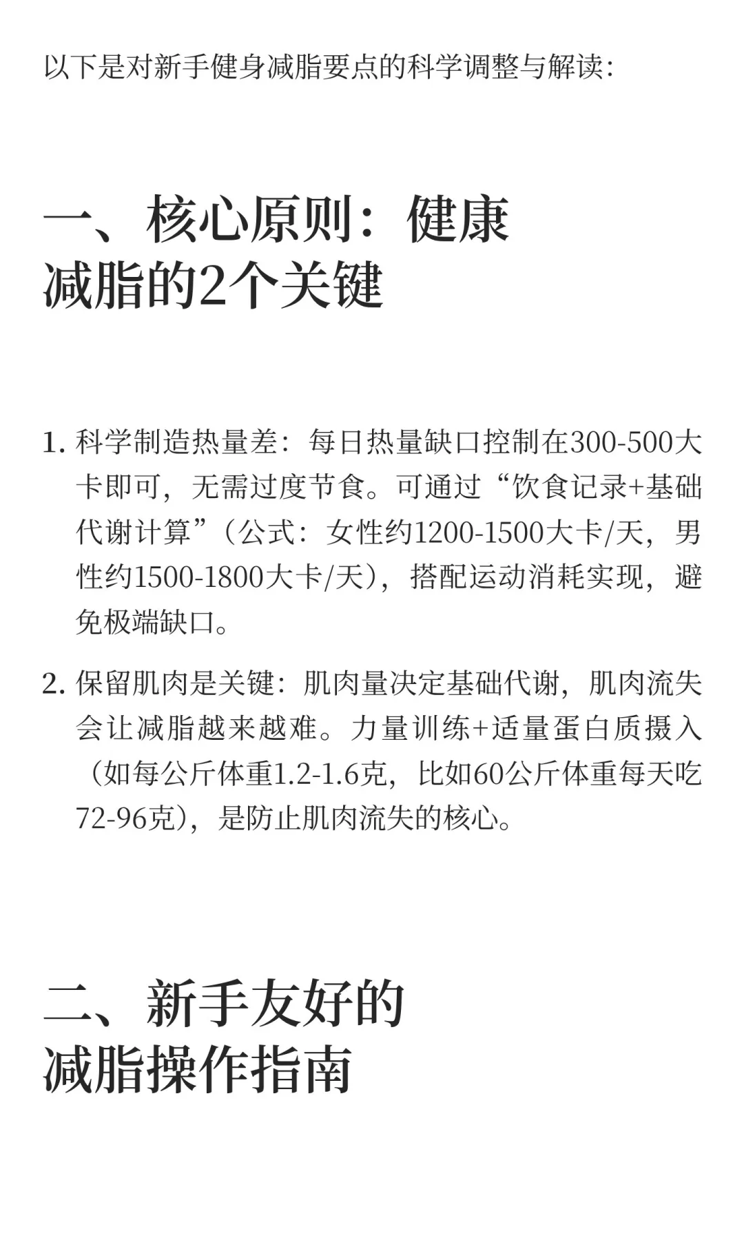 轻松一个月瘦20斤