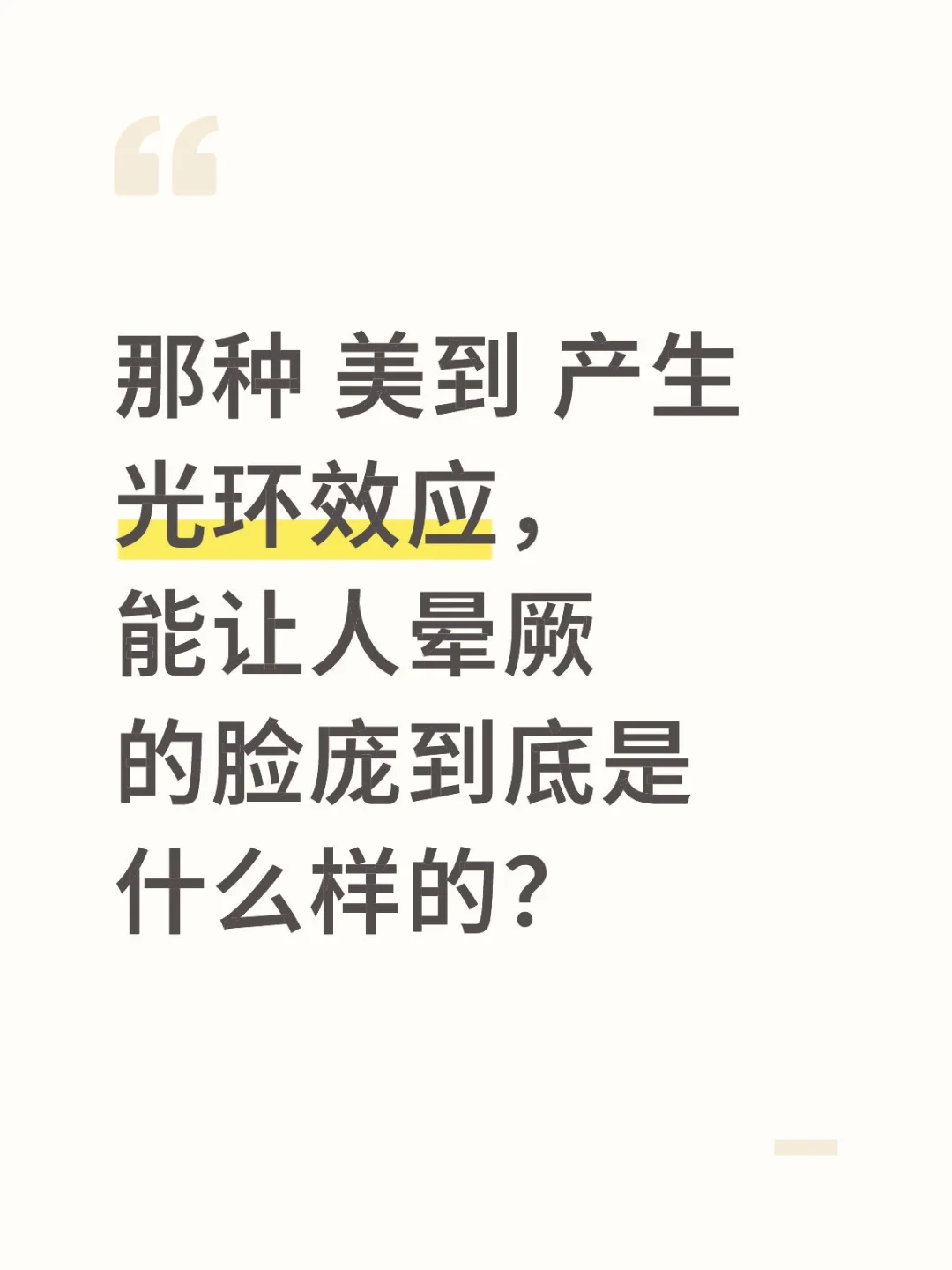 极致的美人