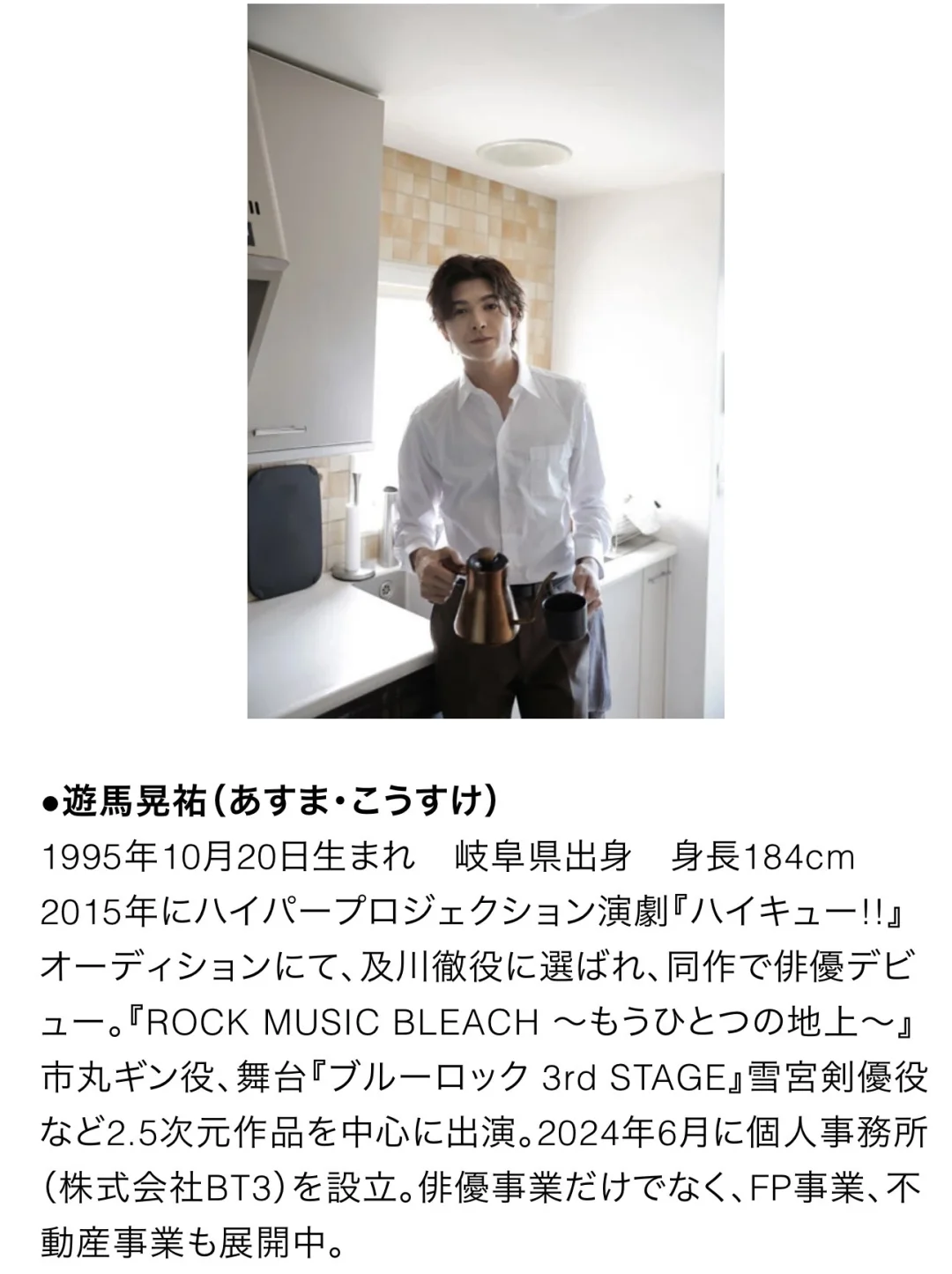 游马晃祐20代最后一部写真集采访（中字）