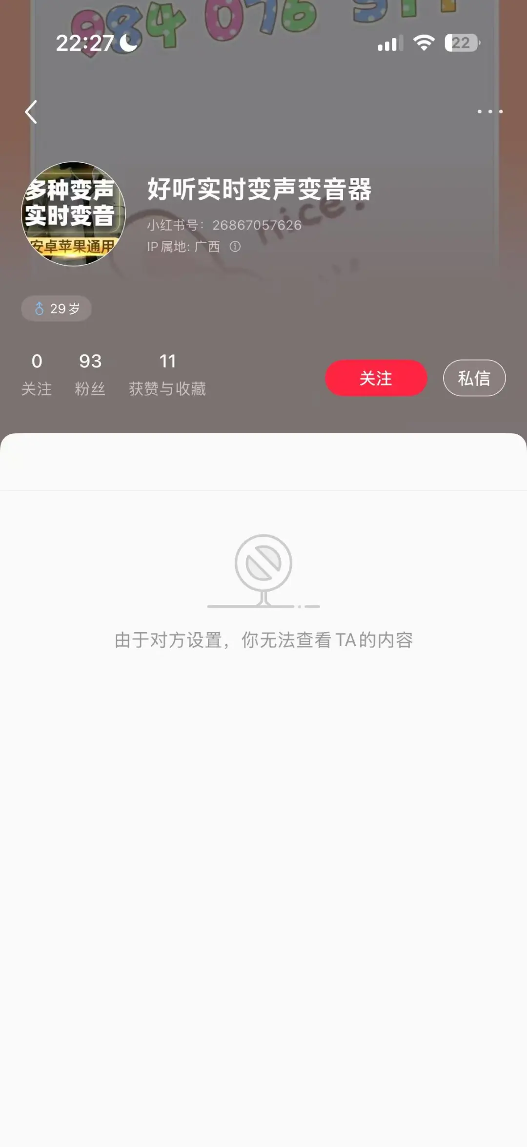 我被小红书卖变声器的骗了三百块