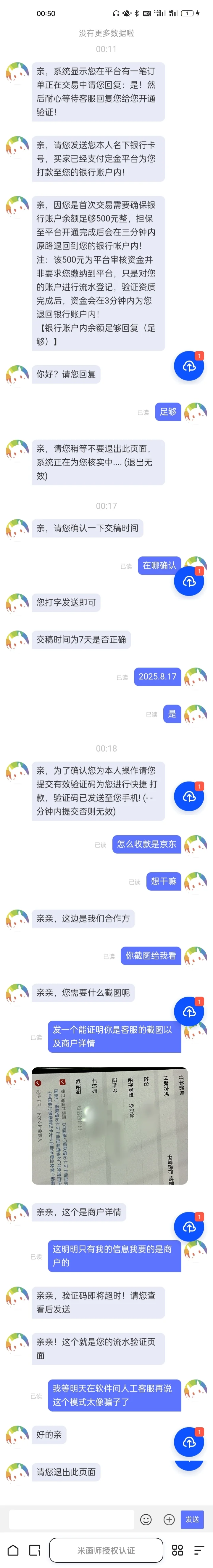 这个真的很像诈骗