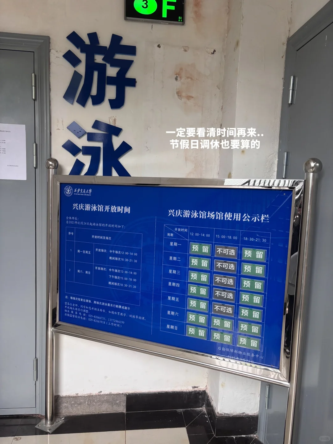 西交研1️⃣|校内游泳馆我爱你