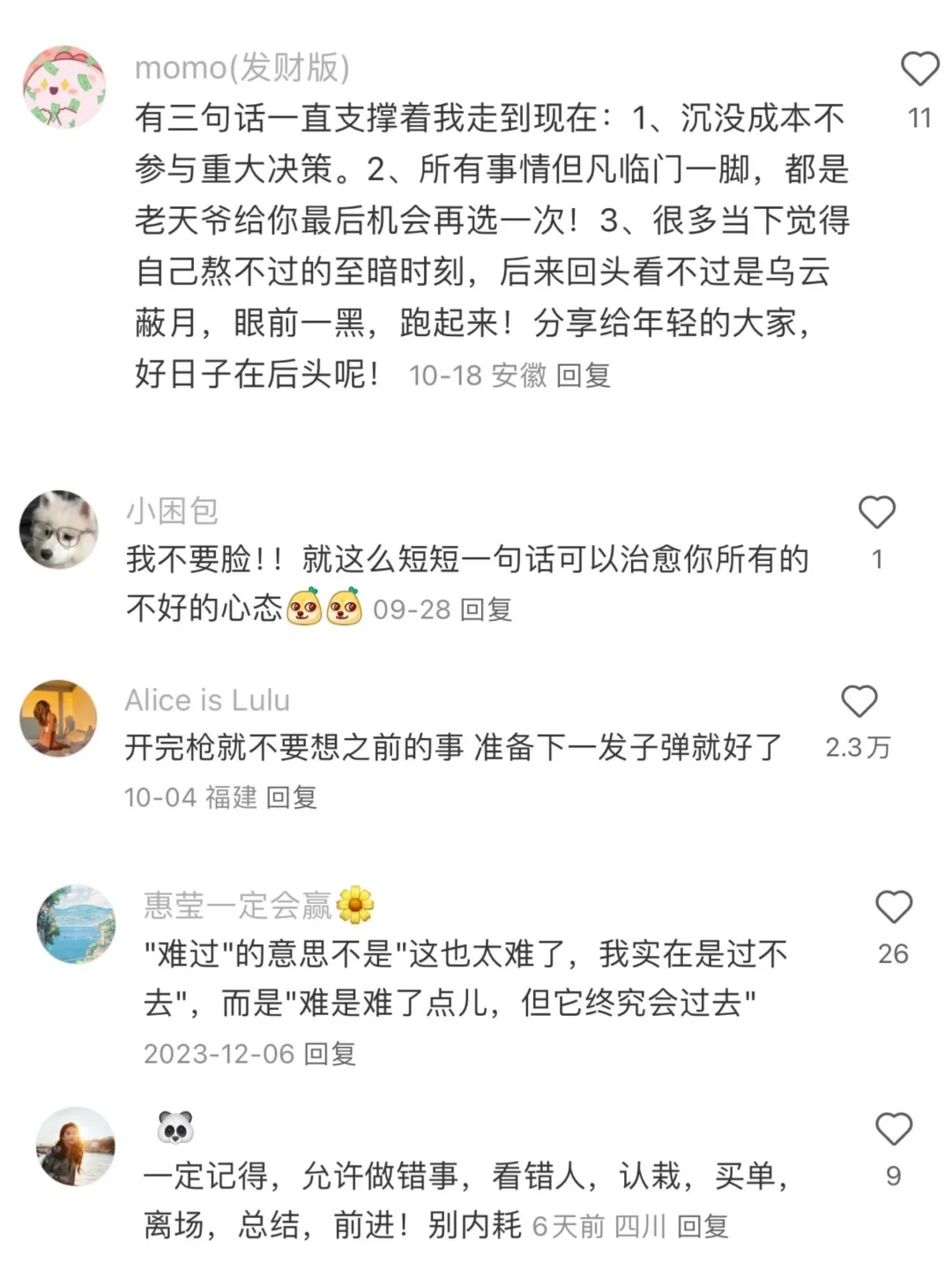 牛逼女人的无敌心态