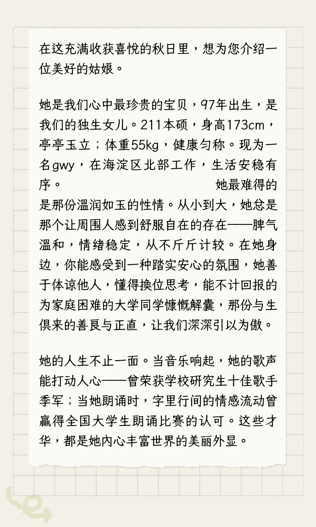 北京97女寻缘贴,中介勿扰
