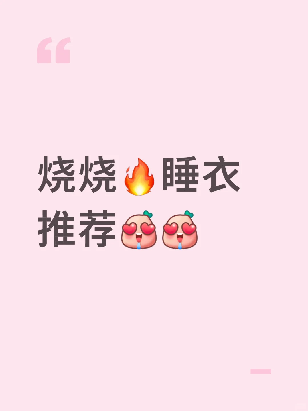 收藏偷偷看