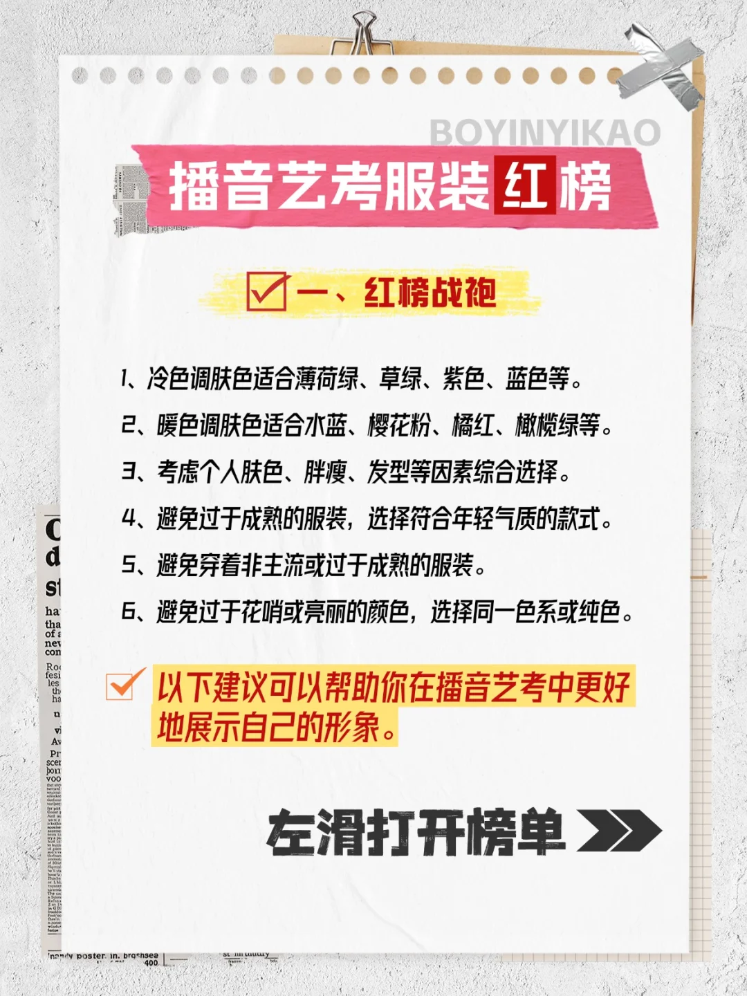纯干货!播音生艺考战袍分享