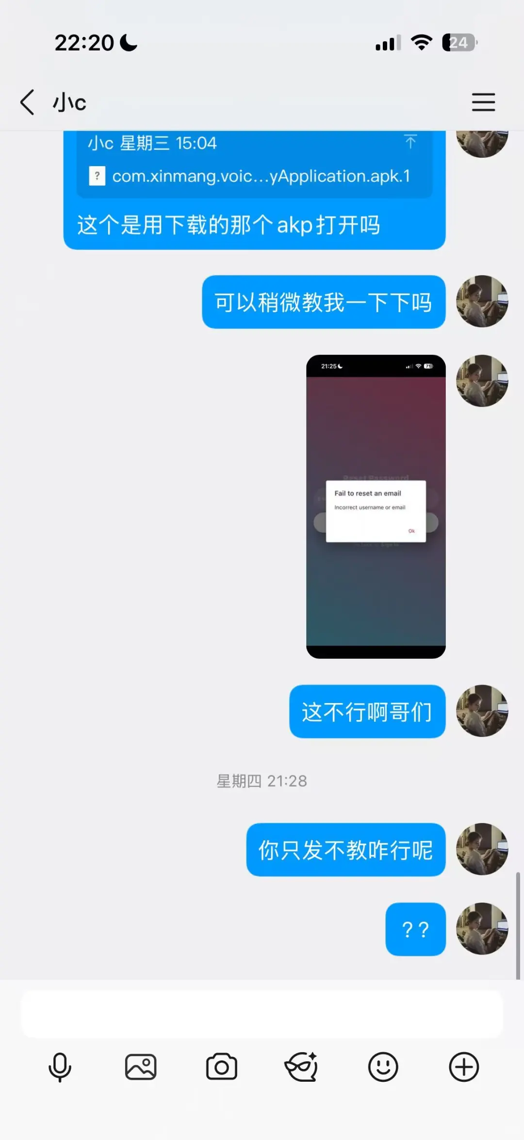 我被小红书卖变声器的骗了三百块