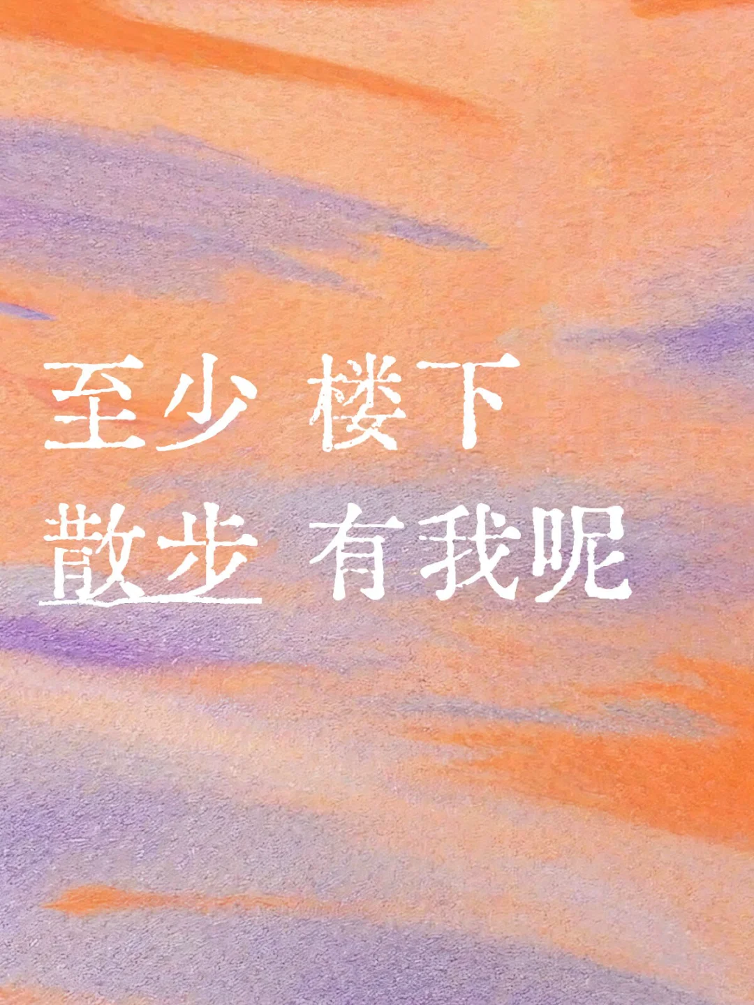 我咋了 晚上睡不着就想谈恋爱