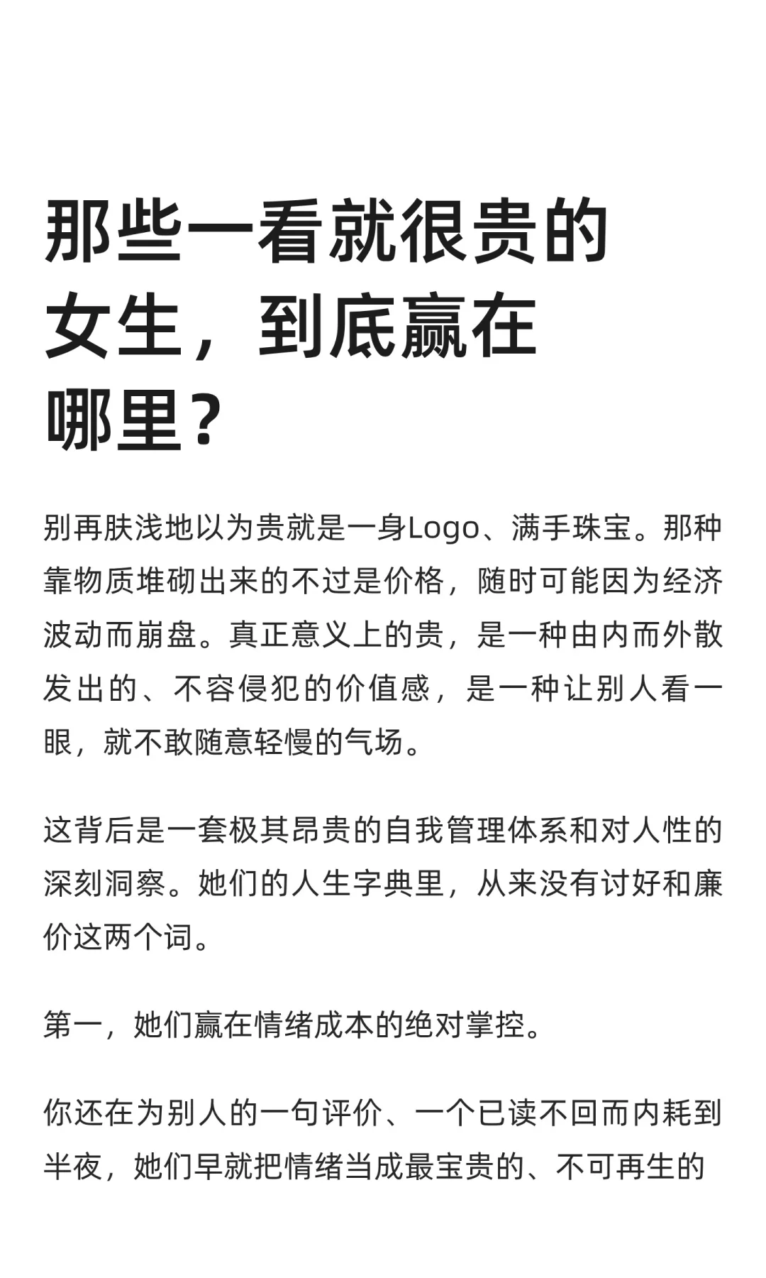那些一看就很贵的女生,到底赢在哪里?