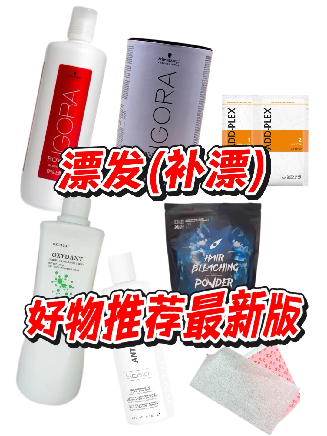 染发冠军的专业性价比推荐