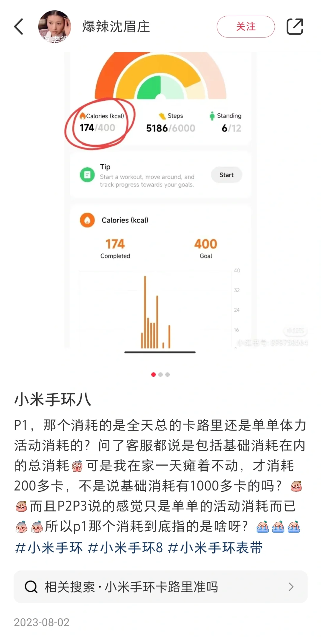 小米手环如何只看活动卡路里?