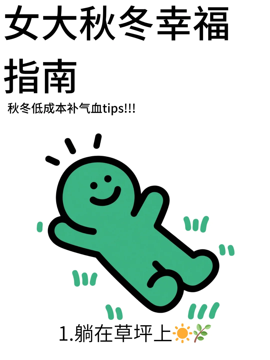 女大秋冬低成本补气血tips!!