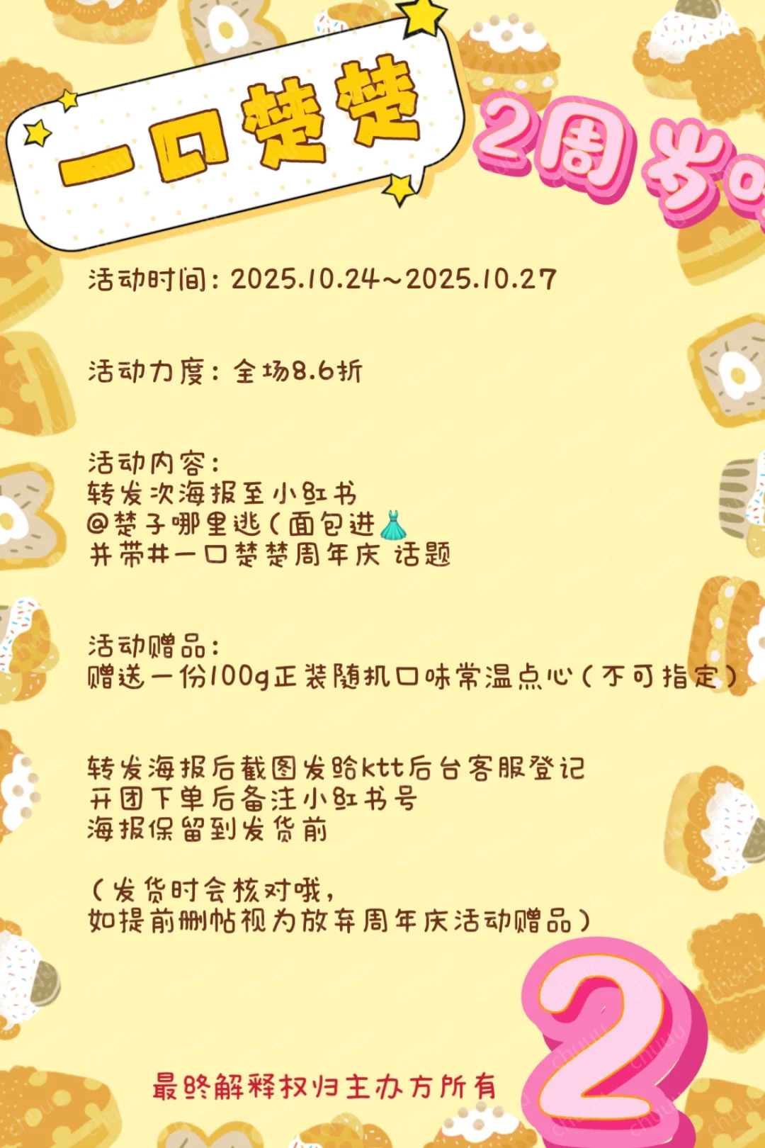 楚楚周年庆啦