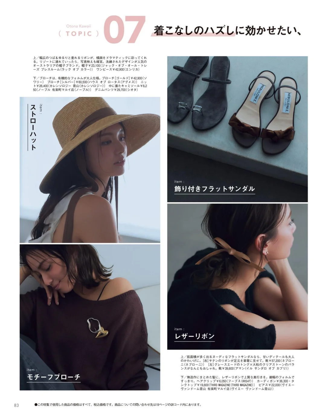 日杂/穿搭🌺甜美单品 时尚调味剂