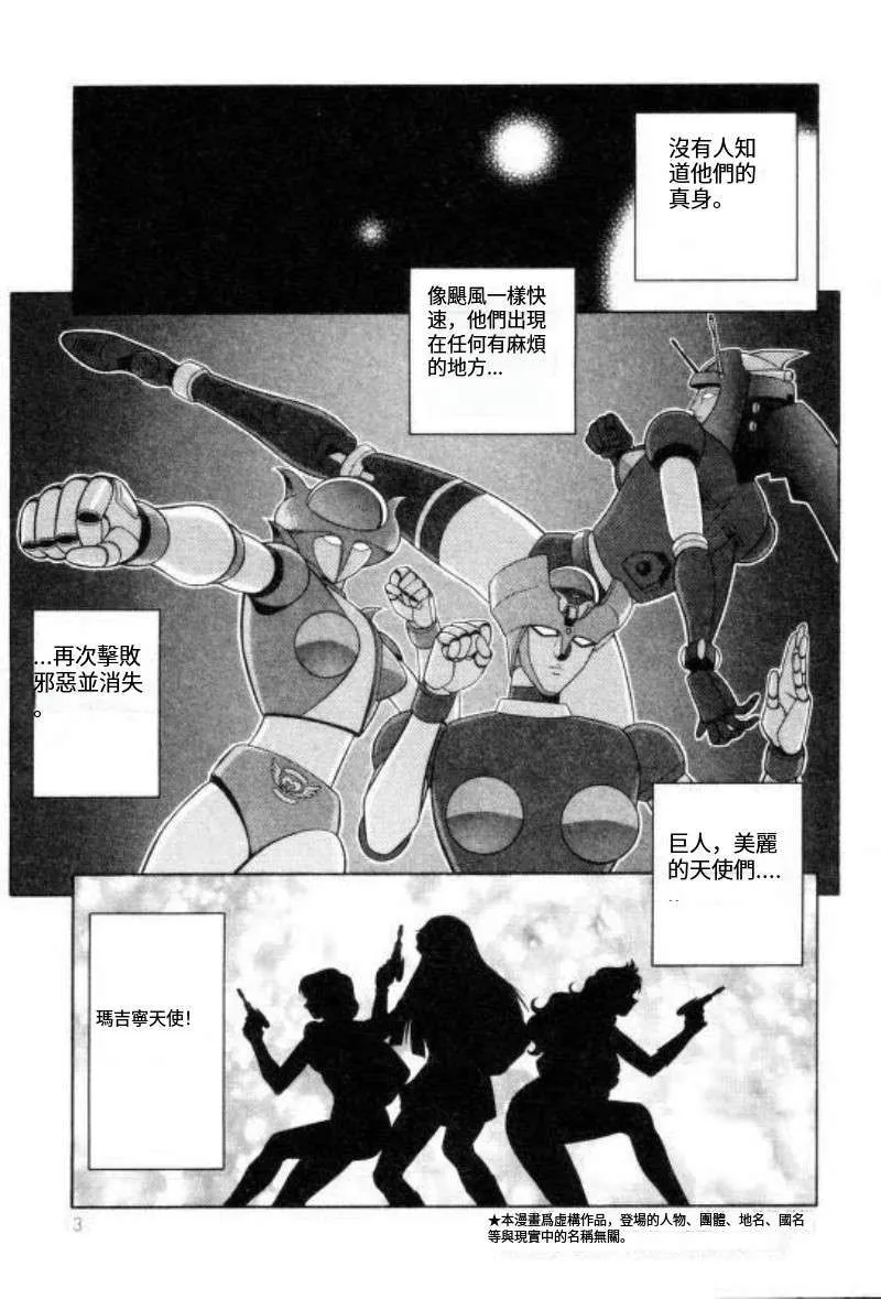 魔神天使 女铁甲萬能侠 完整版第一圈分享
