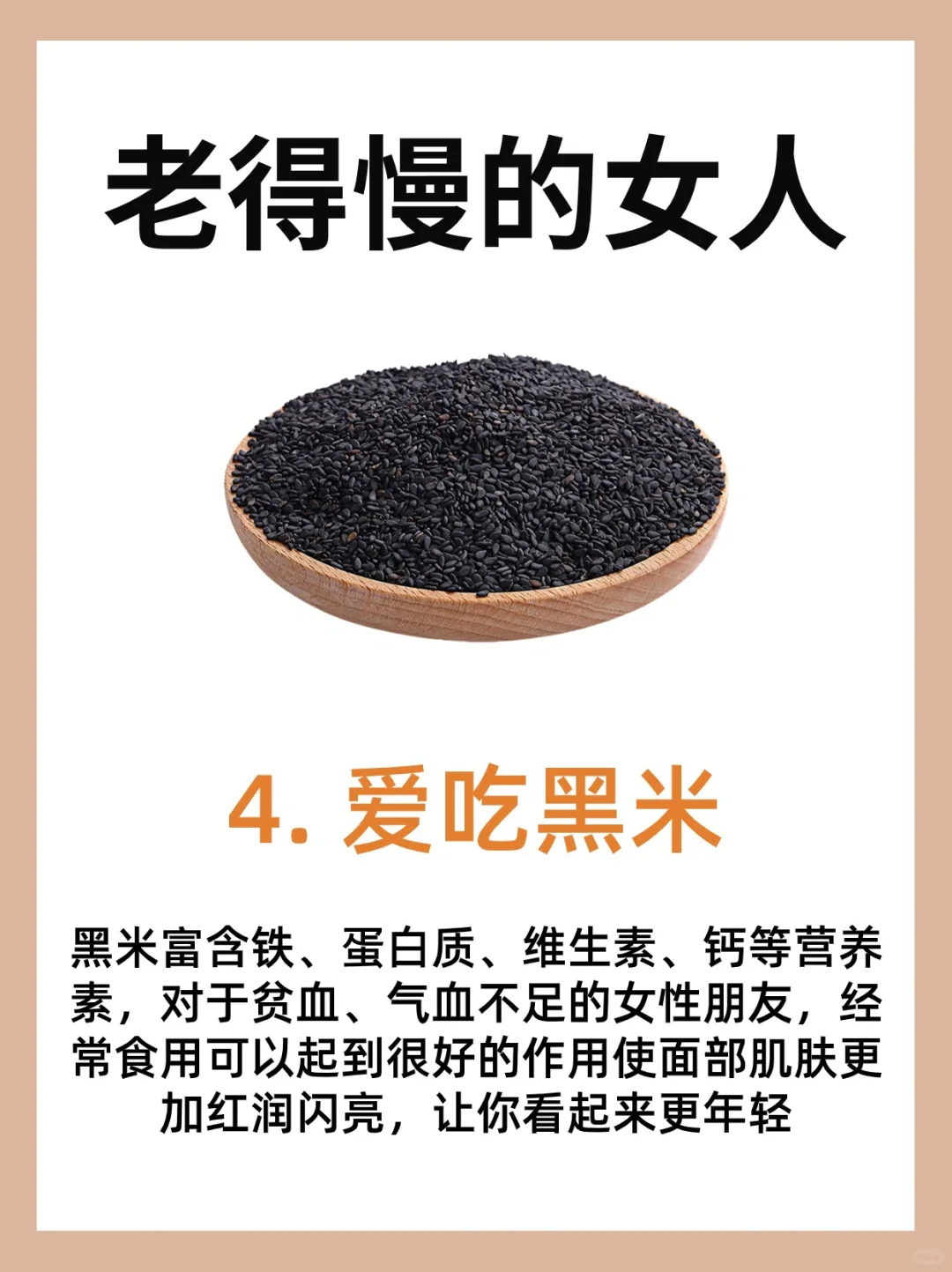 越吃越年轻的9⃣种食物,女生朋友多吃