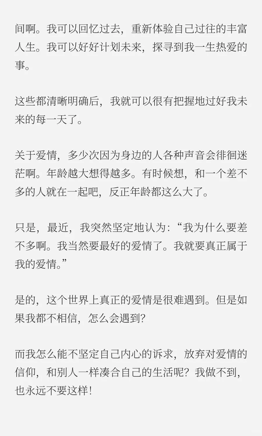 要有单身的自信