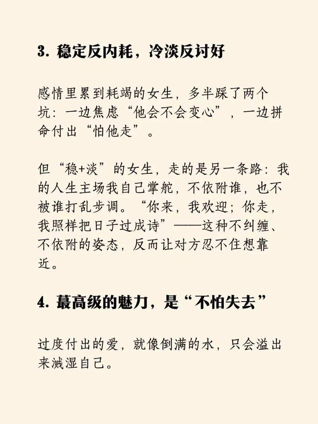 女人致命的吸引力:笃定+冷淡