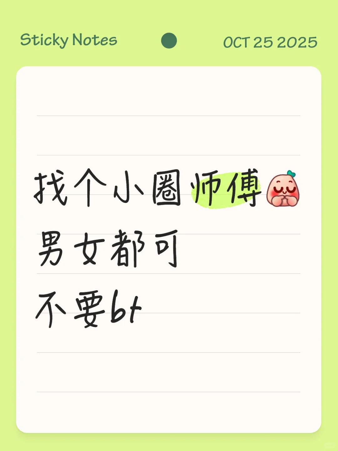 找师傅(小圈)