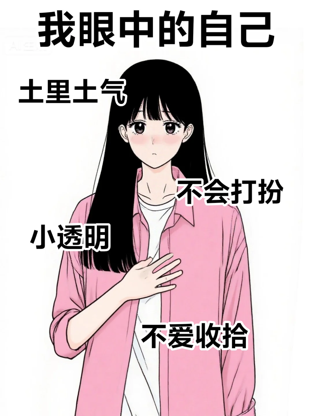 我眼中的自己vs闺蜜眼中的我😍太真实啦!