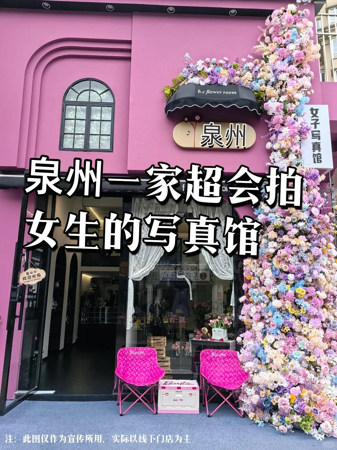 泉州一家只拍女生的摄影店营业啦!!!!!