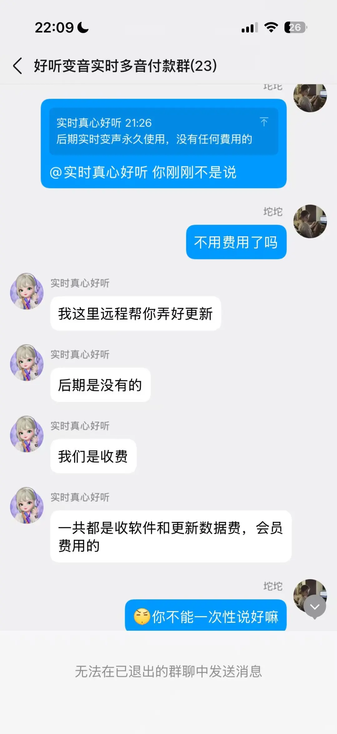 我被小红书卖变声器的骗了三百块