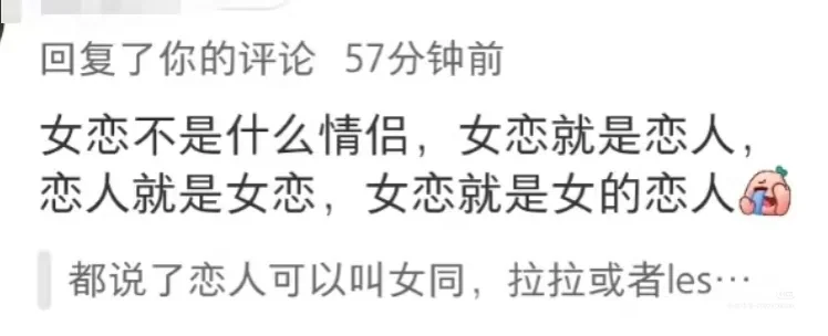 什么时候女同常见称呼成了约束?