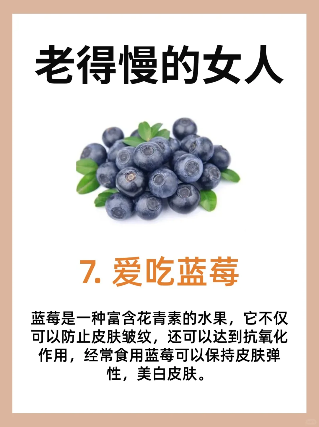 越吃越年轻的9⃣种食物,女生朋友多吃
