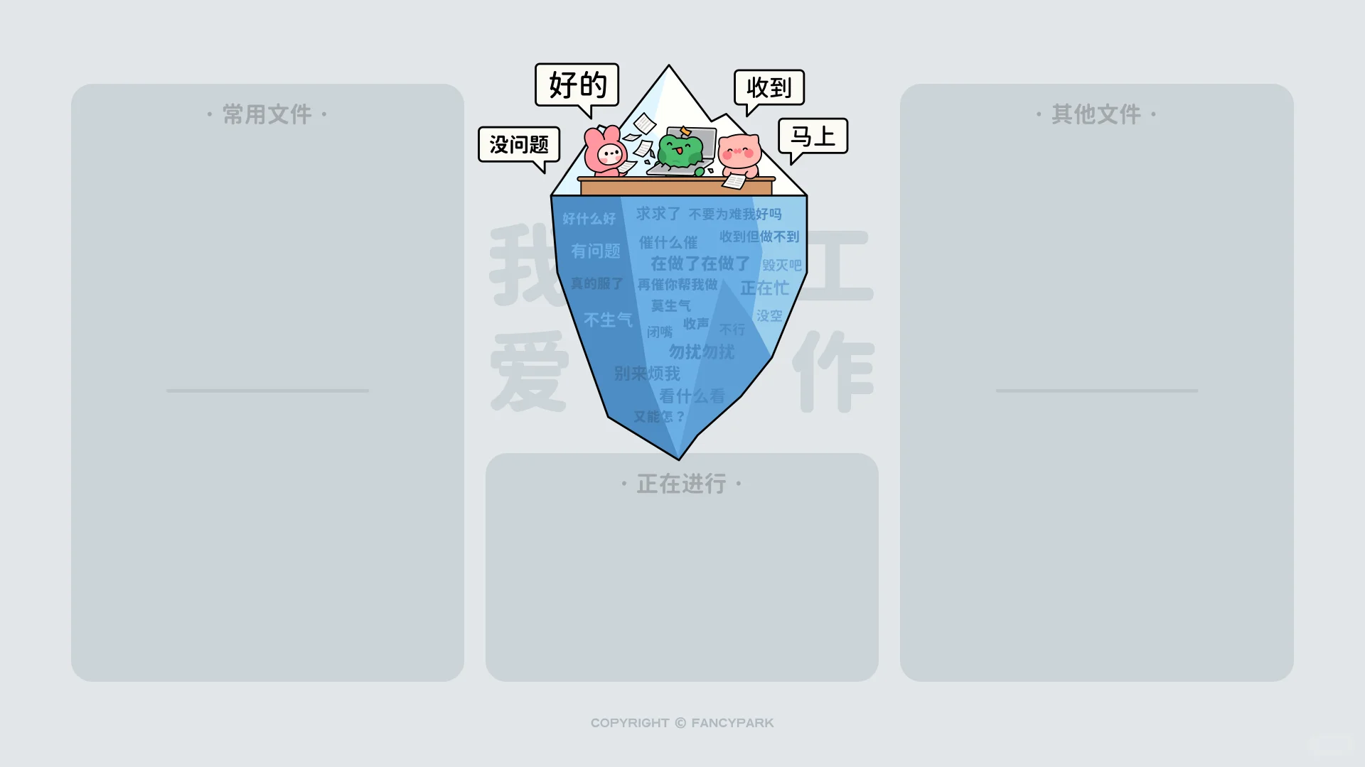 打工人电脑壁纸 | 11月 | 我爱工作 | 灰色