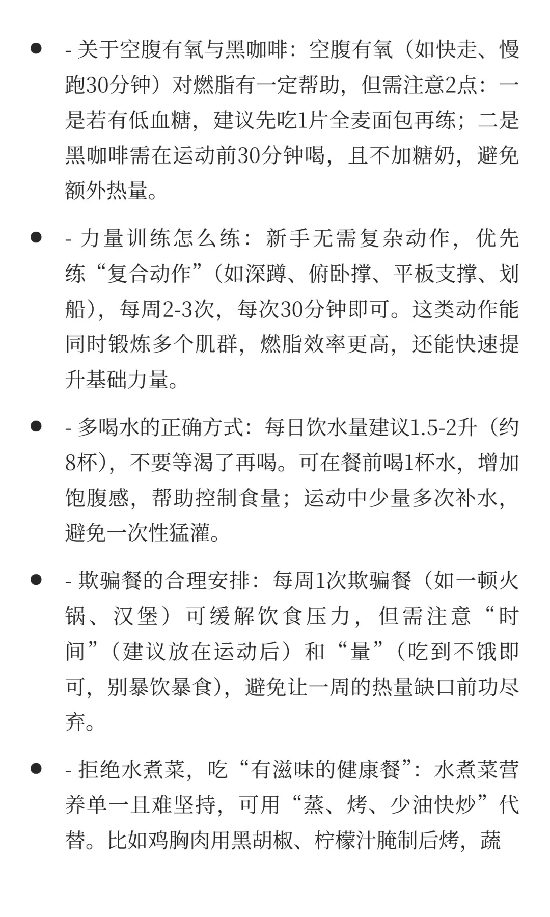 轻松一个月瘦20斤