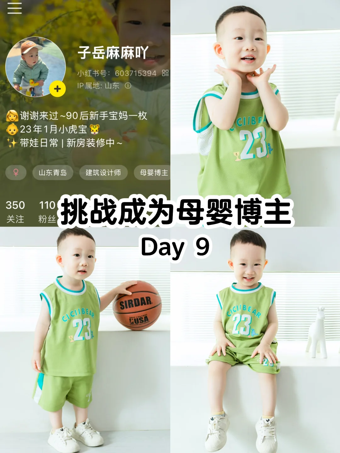 新人博主如何起号 |挑战母婴博主第9天|莱♻