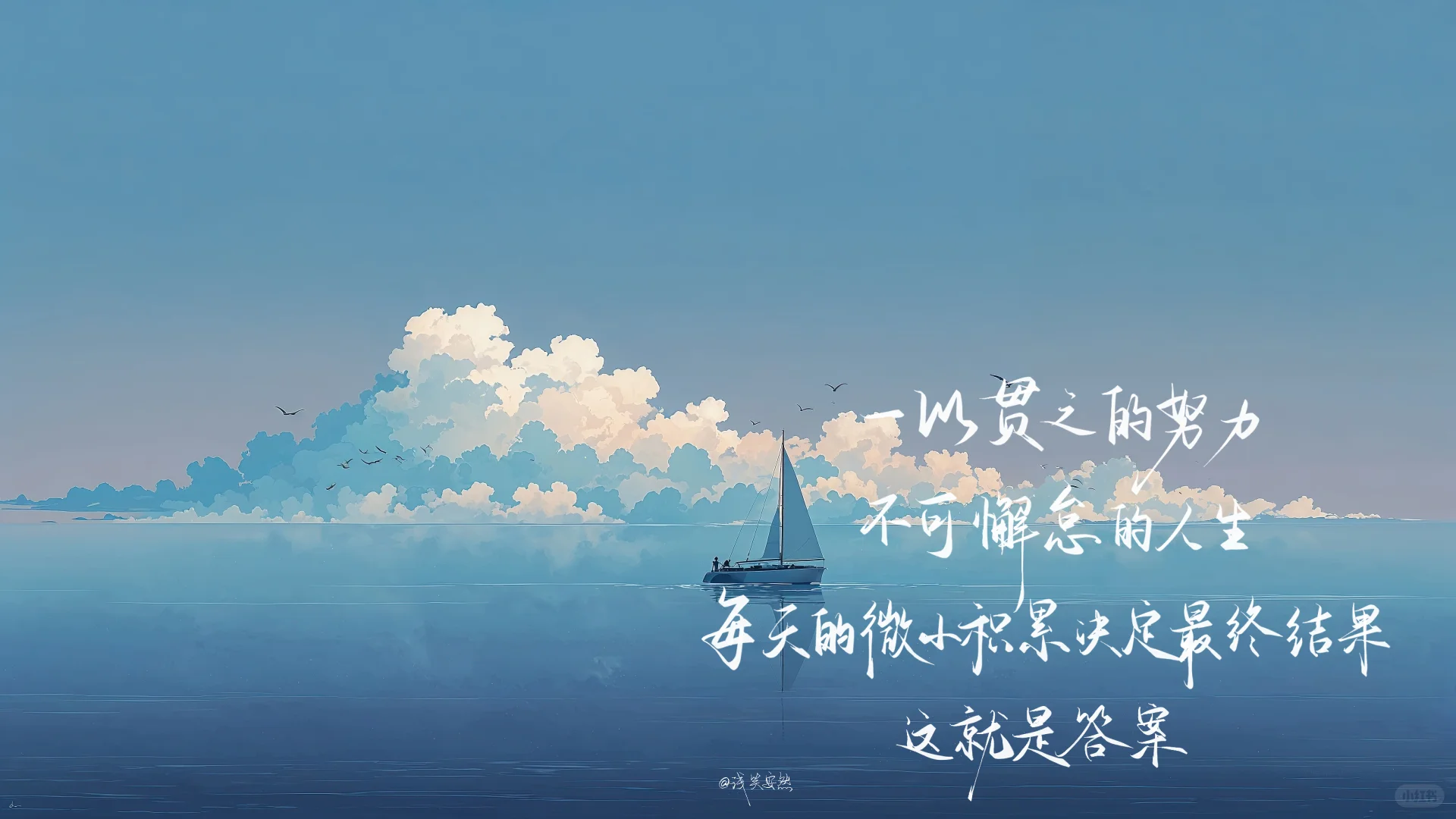 手写壁纸×文案许愿10