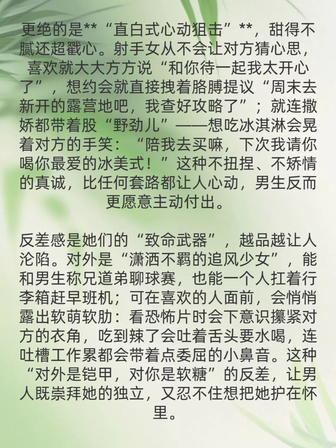 顶级狐狸精射手座:以柔克刚的情感魔术师