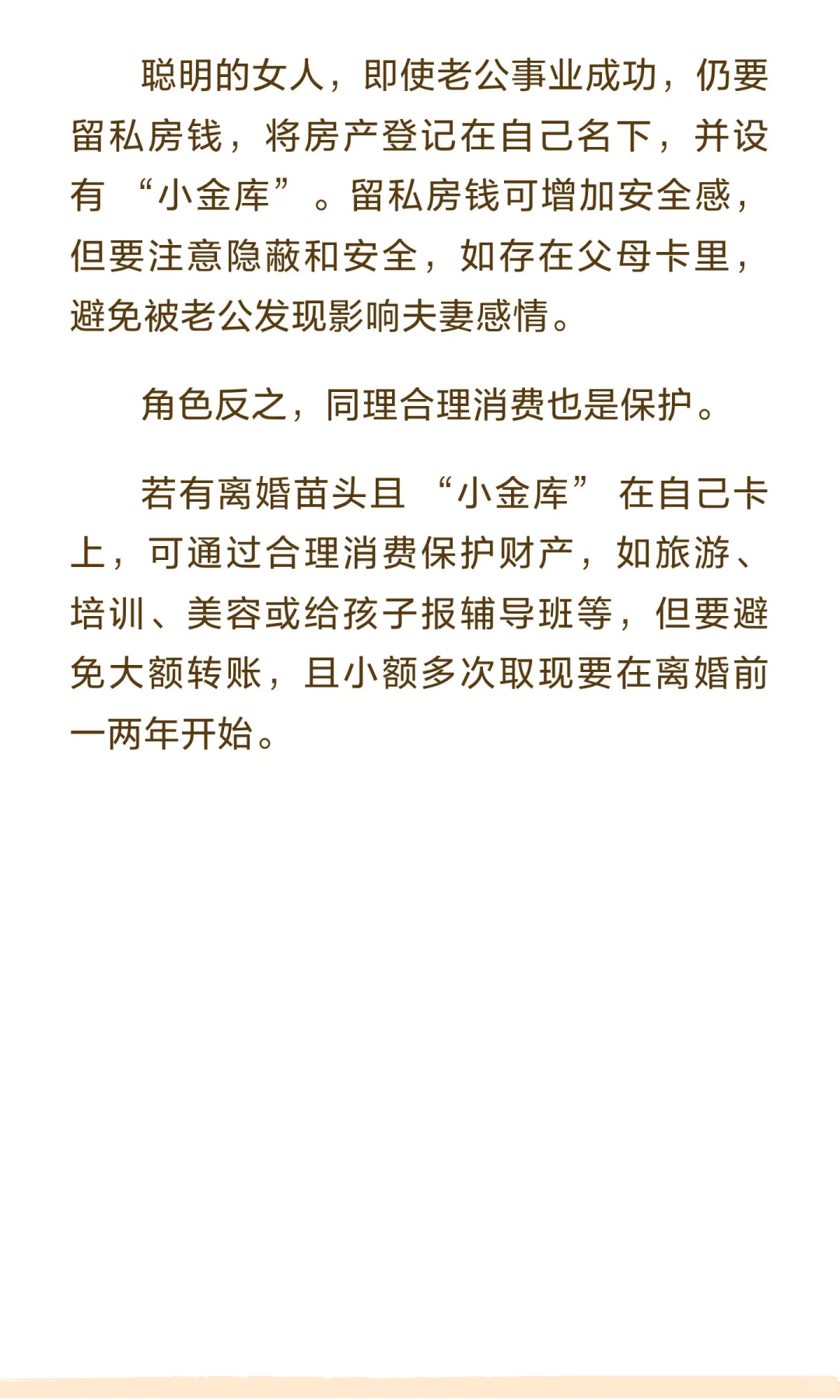 聪明女人一定要有私房钱!!
