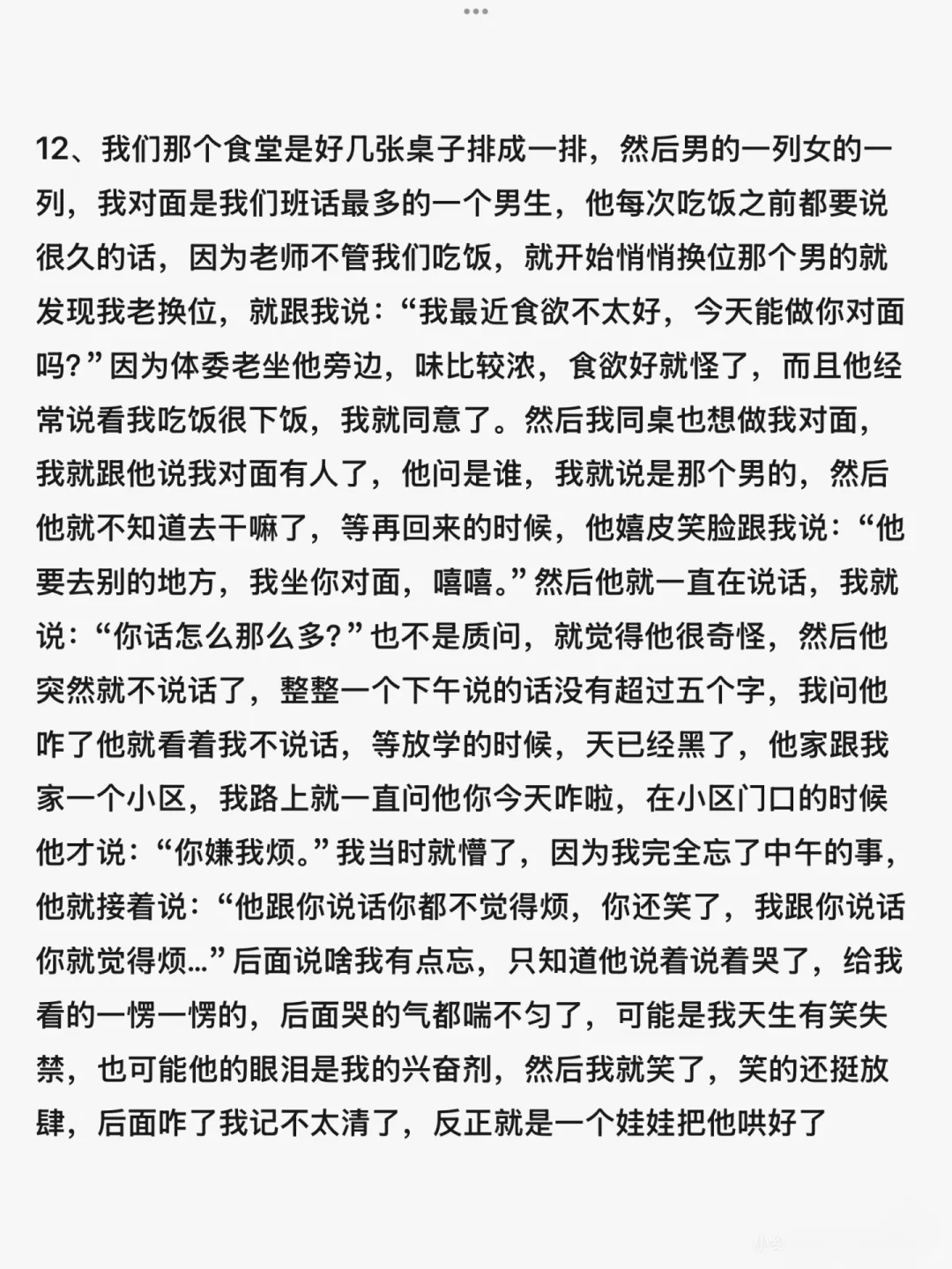 测一测你和同桌的关系