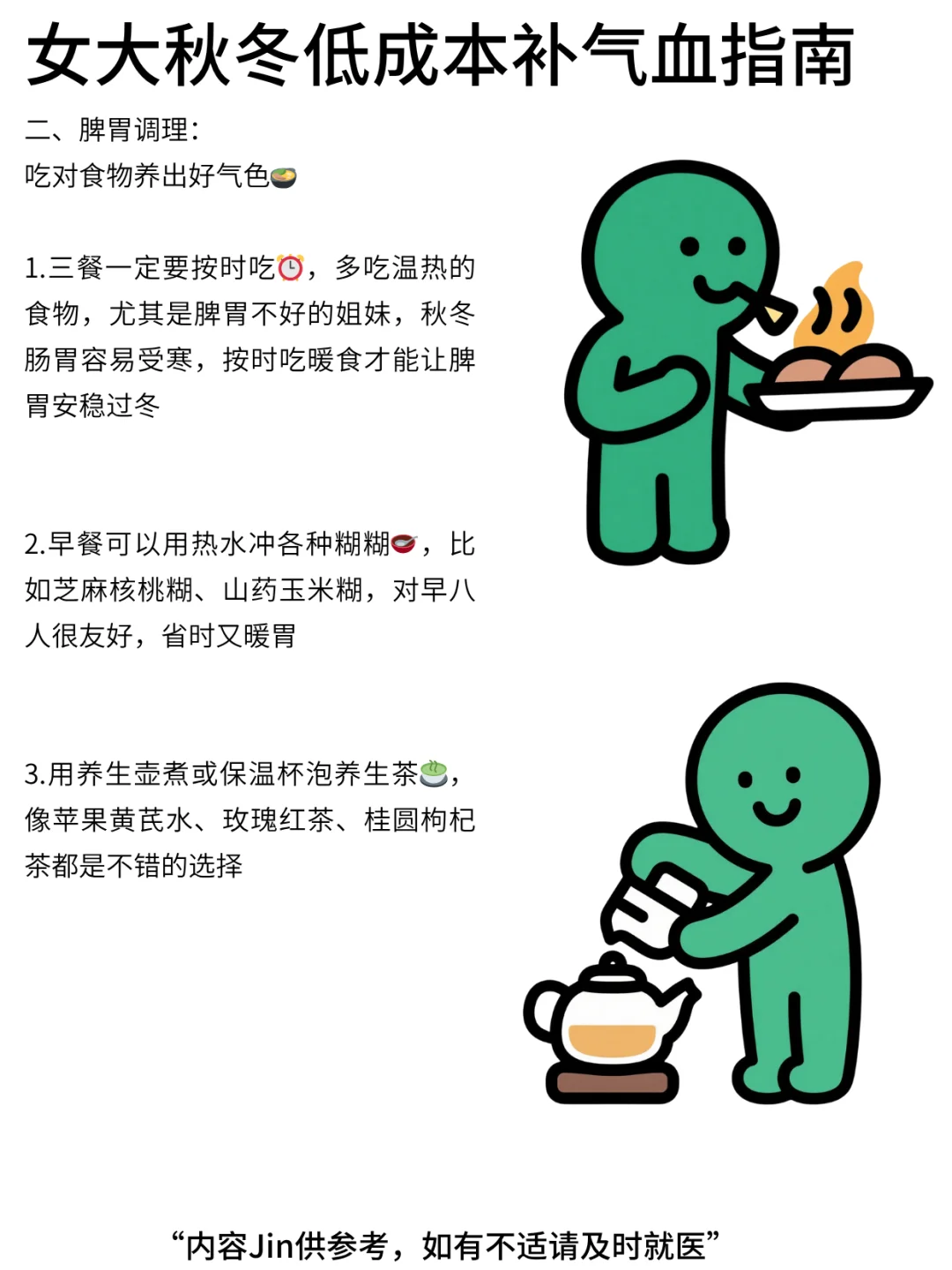 女大秋冬低成本补气血tips!!