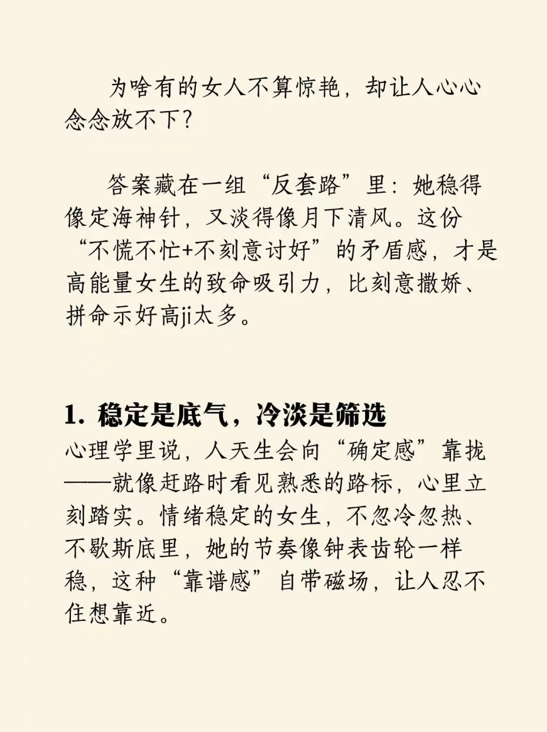 女人致命的吸引力:笃定+冷淡