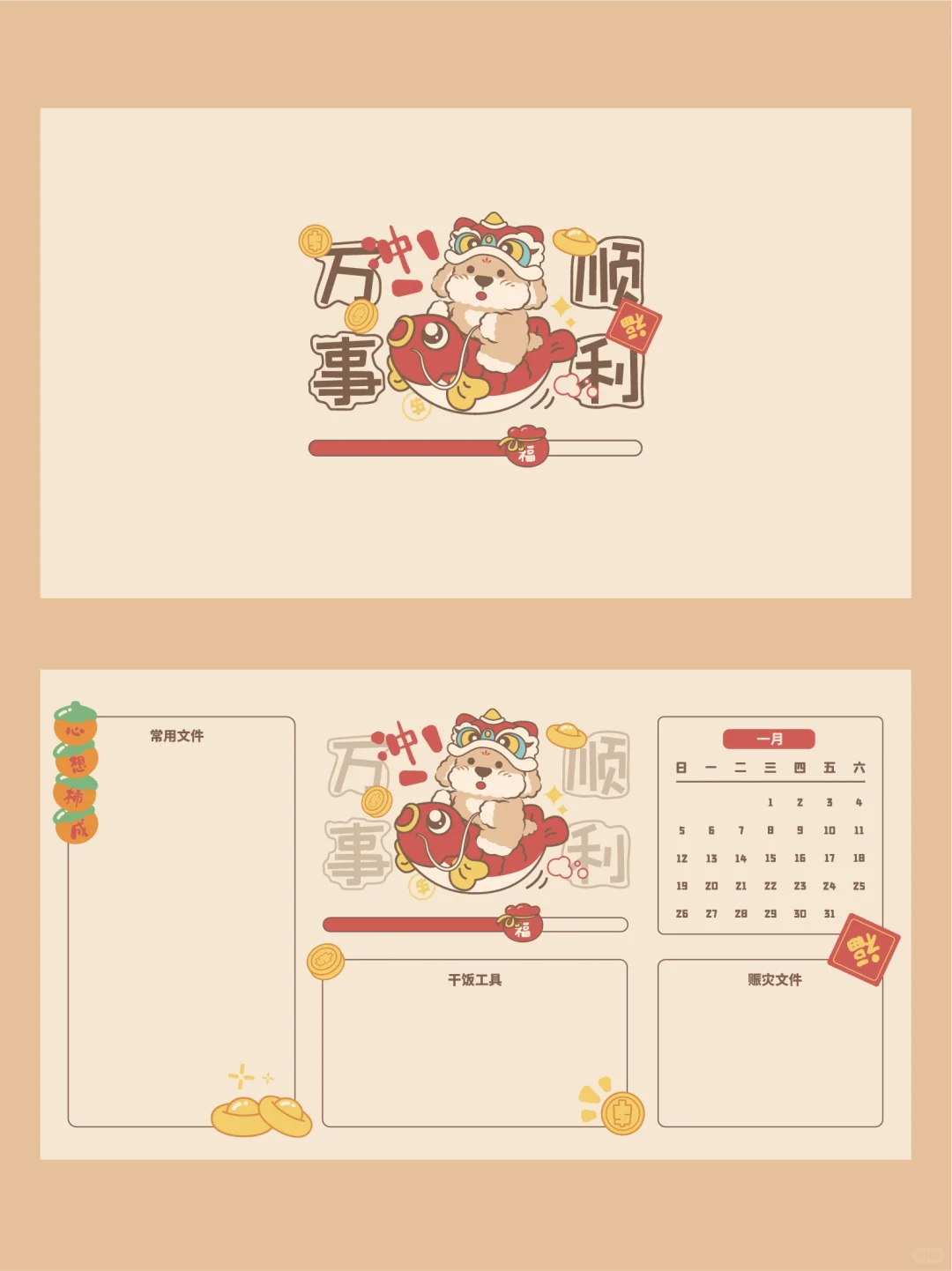 原创IP!2025新年电脑分区壁纸分享!!