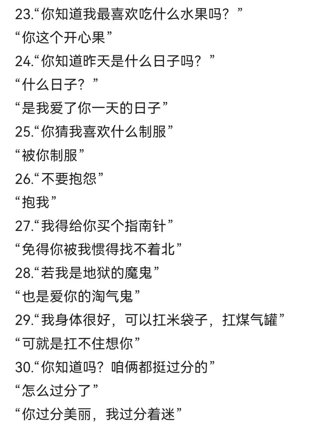 撩女生的小情话